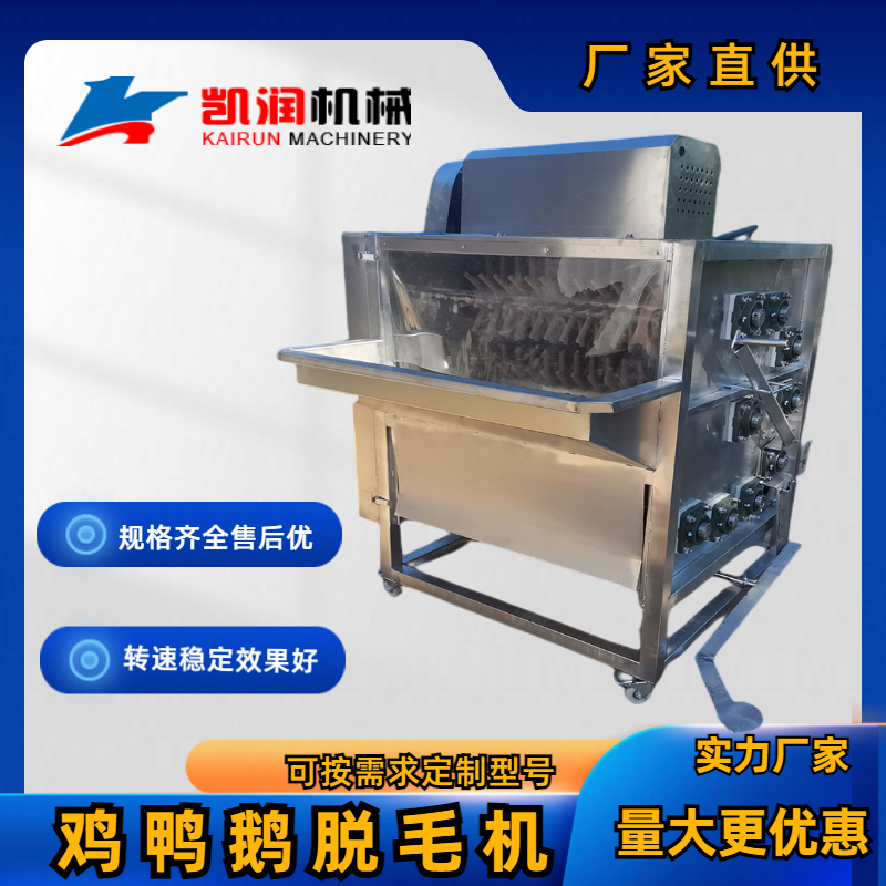 九軸家禽脫毛機(jī)